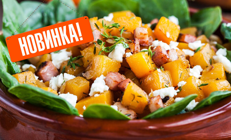 Сытный салат "Вкусняшка"