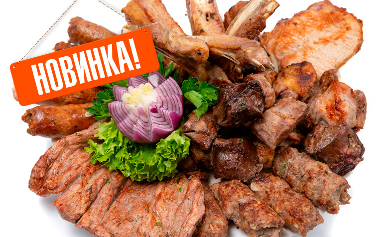 ВСТРЕЧАЙТЕ НОВИНКУ! МЯСНОЙ ГИГАНТ!