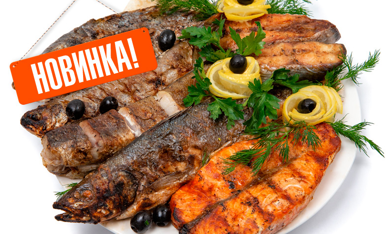 ЛЮБИТЕЛЯМ РЫБЫ! РЫБНОЕ АССОРТИ!